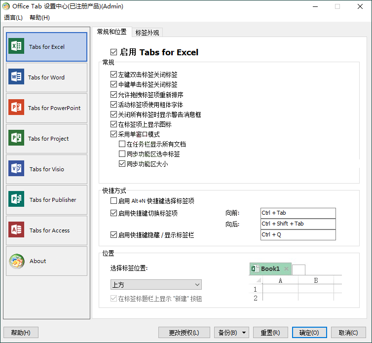Office Tab Enterprise v16.0.001-趣奇资源网-第6张图片