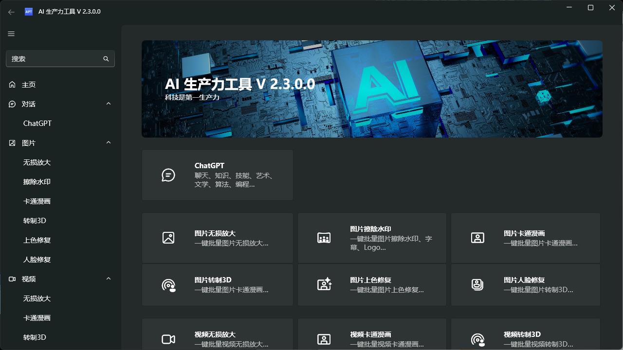AI生产力Apt Full v2.3.0.0-趣奇资源网-第6张图片