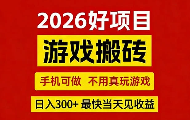 26年好项目：CSGO游戏搬砖，全自动挂G，不需要玩游戏，手机操作日入3张+【揭秘】