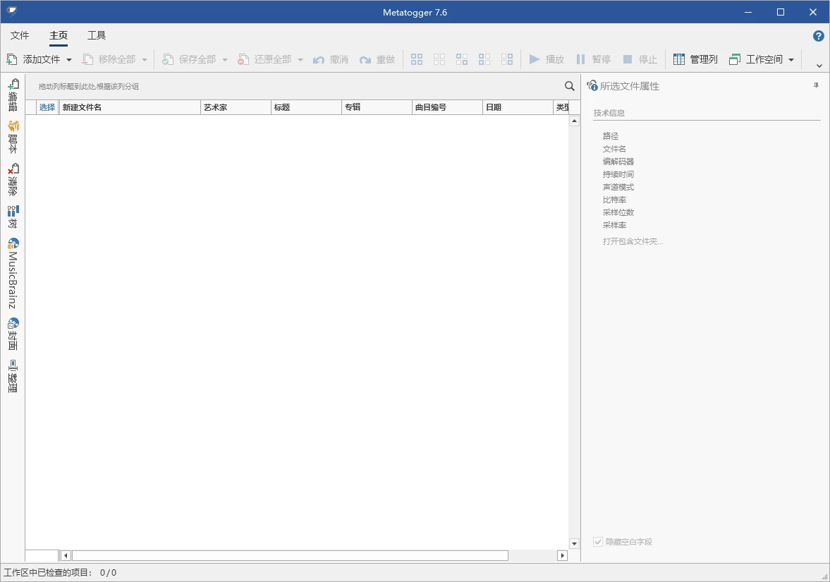 Metatogger音频编辑v7.7.1.0绿色版