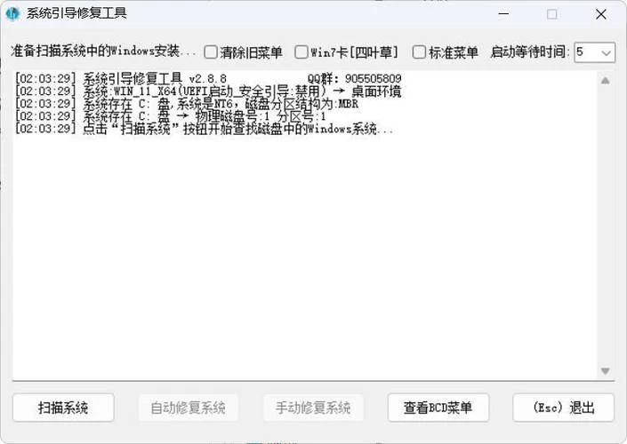 系统引导修复工具 V5.7.5 系统引导修复工具 V5.7.5