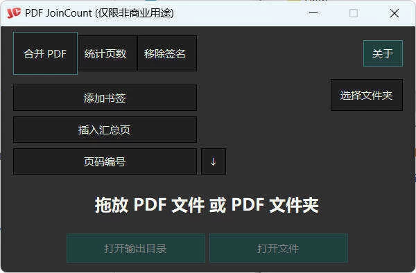 PDF合并器PDF JoinCount 1.3.2汉化版 PDF合并器PDF JoinCount 1.3.2汉化版
