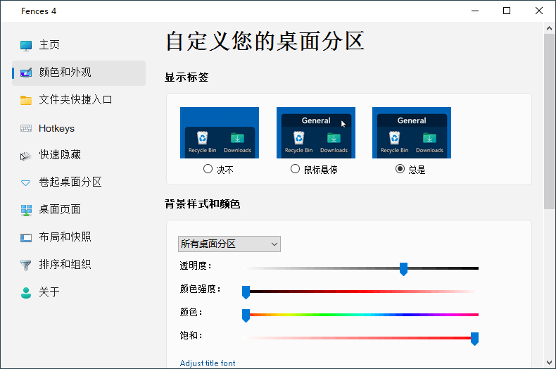 Stardock Fences v5.80-趣奇资源网-第6张图片