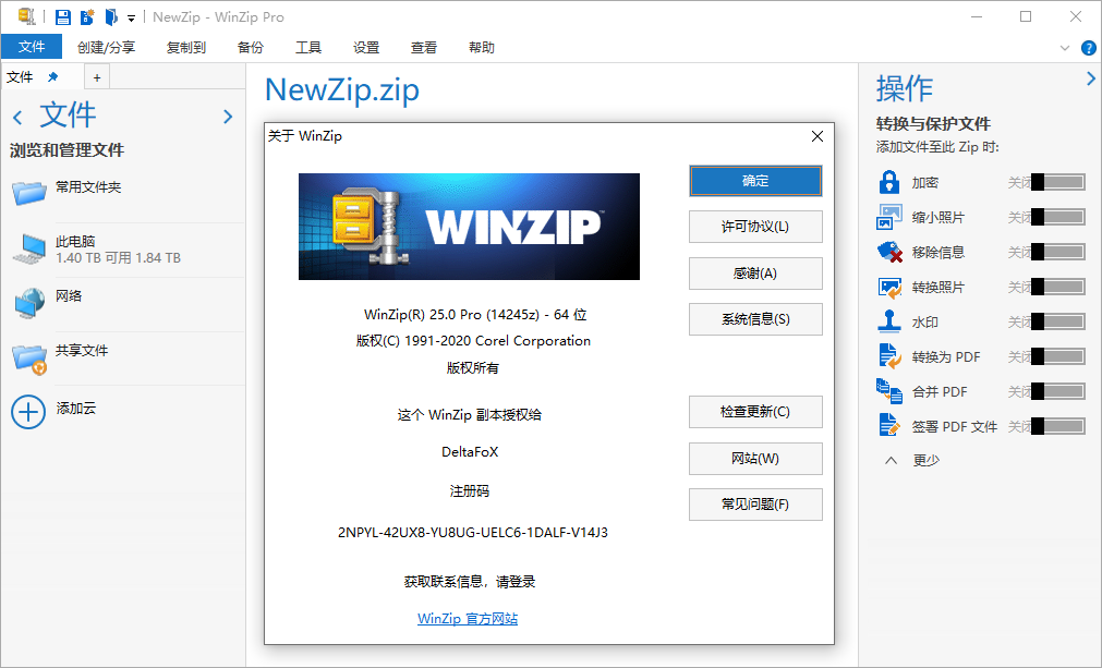 老牌压缩工具 WinZip v29.0-趣奇资源网-第6张图片