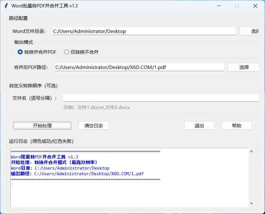 word批量转换PDF且合并