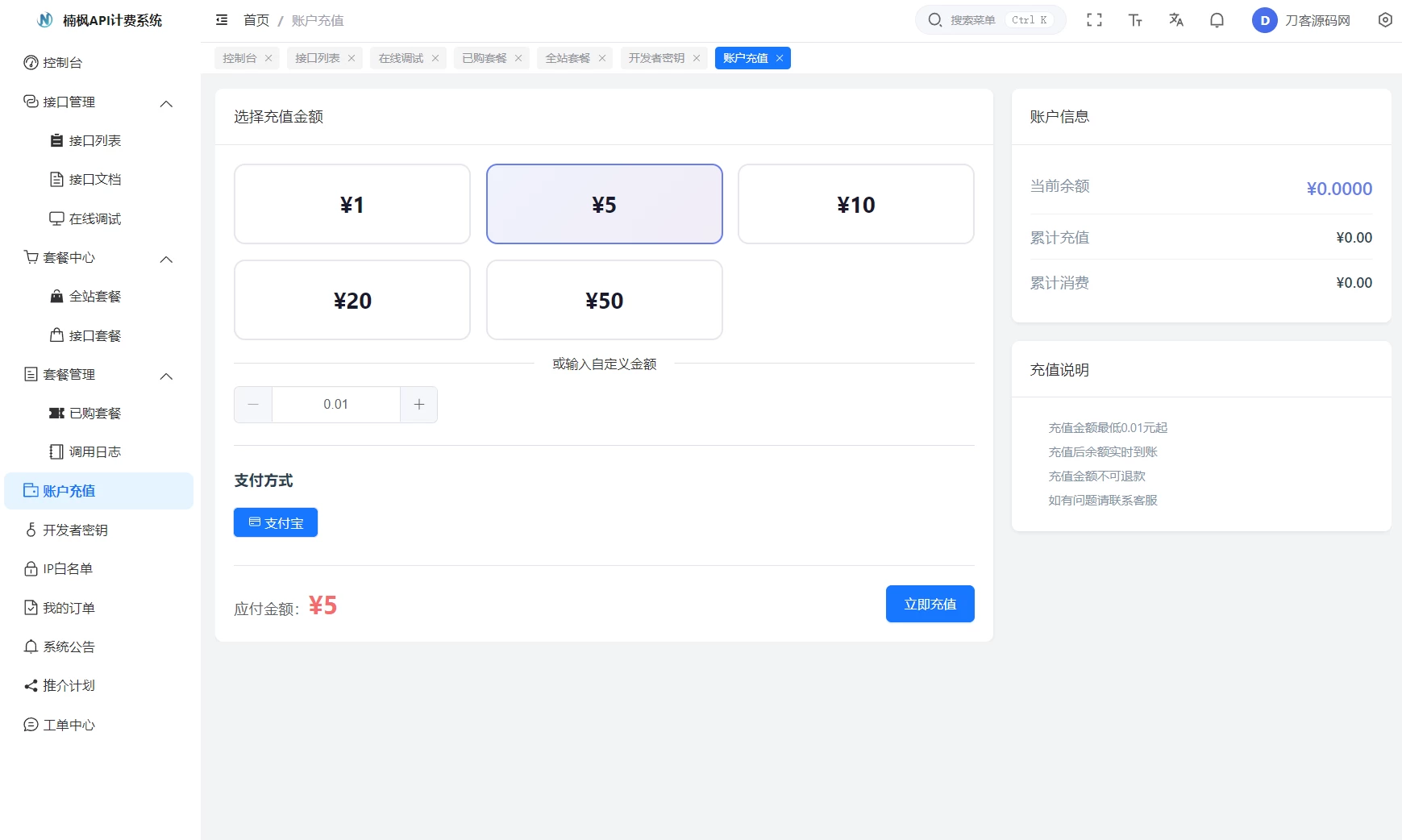 2026全新UI解析计费系统源码 附教程
