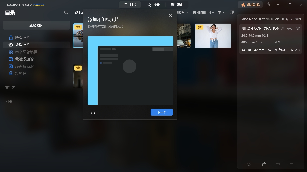 Luminar Neo v1.23.0便携版-趣奇资源网-第6张图片