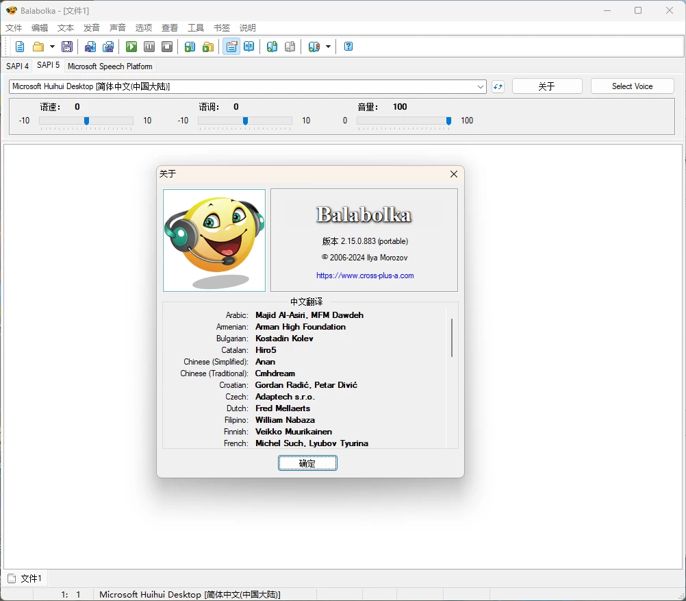 Balabolka v2.15.0.917绿色版 Balabolka v2.15.0.917绿色版