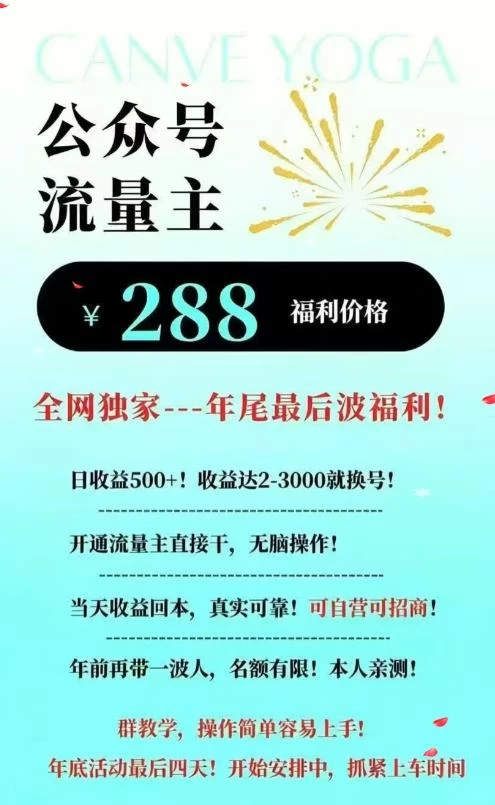 26年公众号流量主撸收益新玩法,当天就有收益,日收益5张 26年公众号流量主撸收益新玩法,当天就有收益,日收益5张