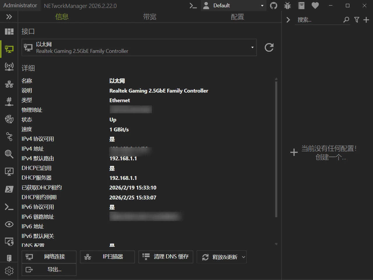 NETworkManager v26.2.22.0便携版 NETworkManager v26.2.22.0便携版