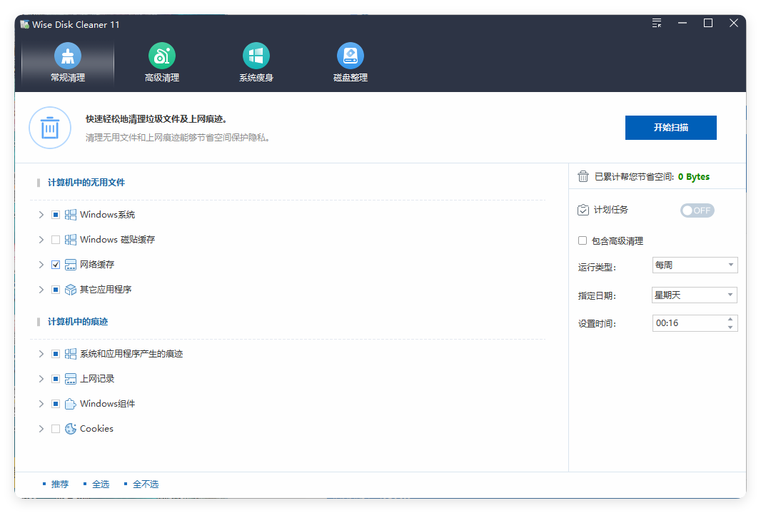 Wise Disk Cleaner v11.2.2.841绿色版-趣奇资源网-第6张图片 Wise Disk Cleaner v11.2.2.841绿色版-趣奇资源网-第6张图片