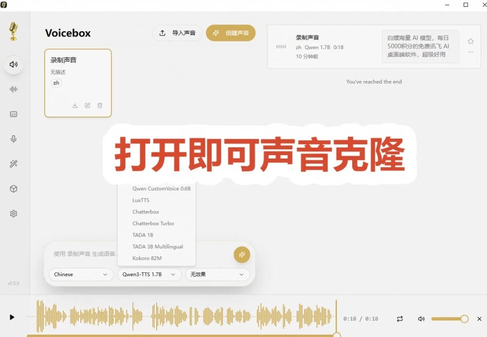 3秒克隆自己的声音？开源爆火的Voicebox声音开源工具，实测体验超好，零部署小白也能直接用