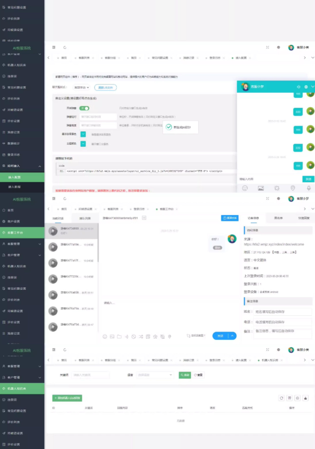 网页在线客服系统源码多商户带手机端扫码聊天送安装教程文档