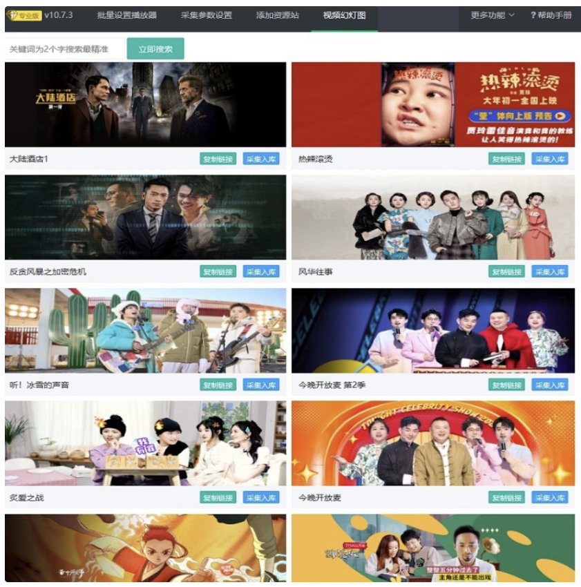 苹果cms10系统影视采集插件自动分类 萌芽采集插件Pro