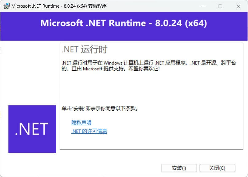 微软.NET8.0运行库 v8.0.27 微软.NET8.0运行库 v8.0.27
