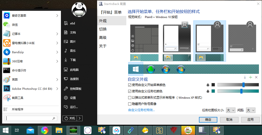 StartIsBack++ v2.9.20绿色版-趣奇资源网-第6张图片