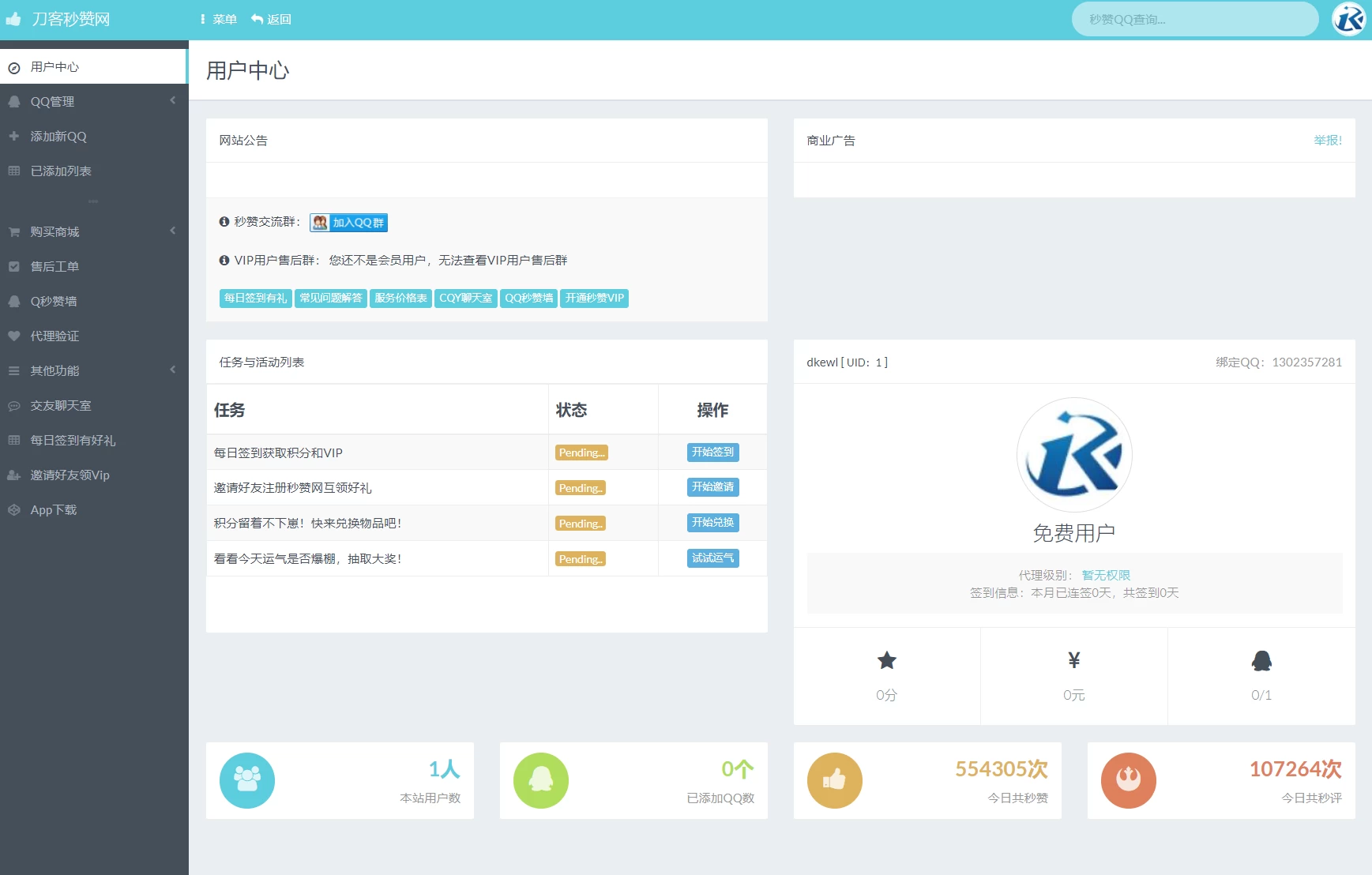 最新扣扣秒赞系统源码 最新扣扣秒赞系统源码