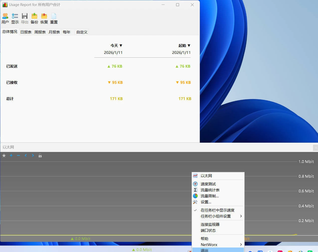 SoftPerfect NetWorx v26.1 中文绿色版