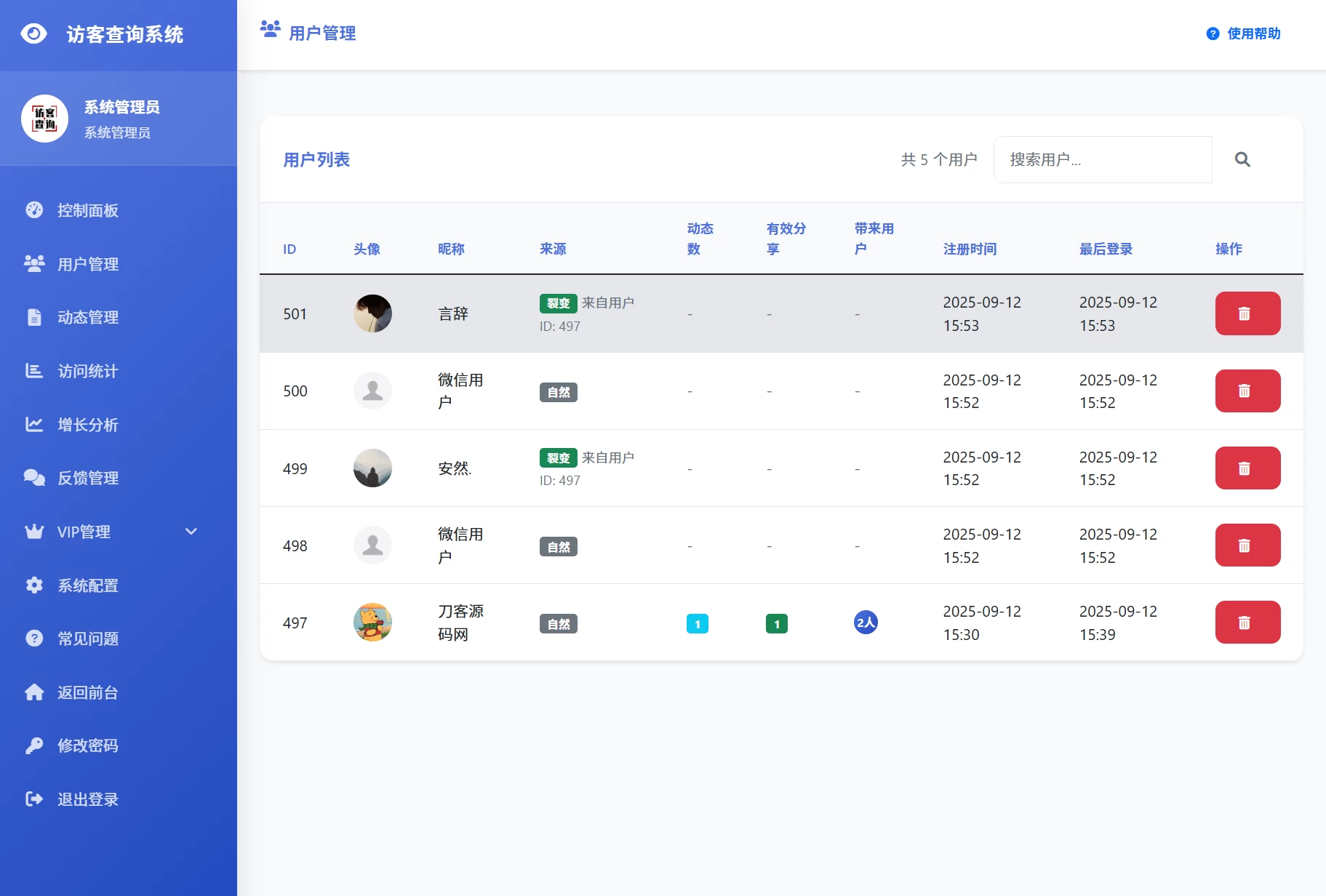 最新UI微信朋友圈访客记录系统修复版源码