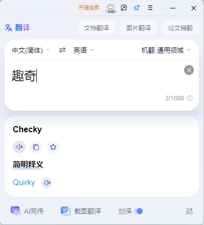 百度翻译v2.4.1绿色便携版 百度翻译v2.4.1绿色便携版
