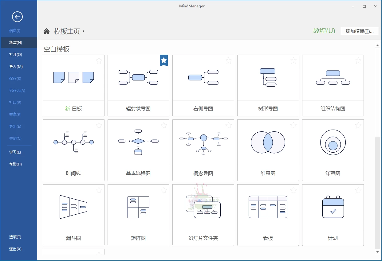 MindManager 2025 v25.0.208 中文高级版