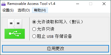 Removable Access tool v1.4绿色版-趣奇资源网-第6张图片
