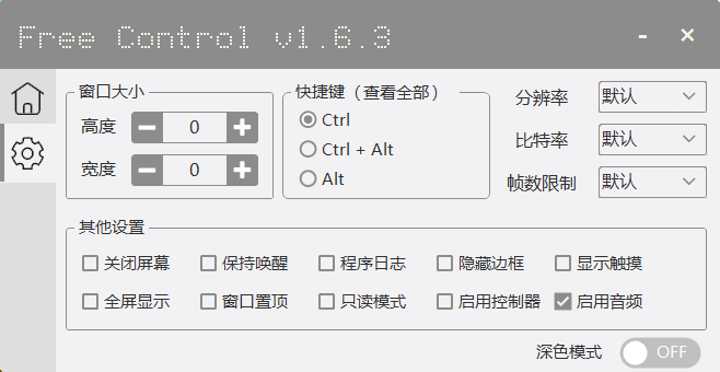 FreeControl手机控制工具v1.7.3单版-趣奇资源网-第6张图片