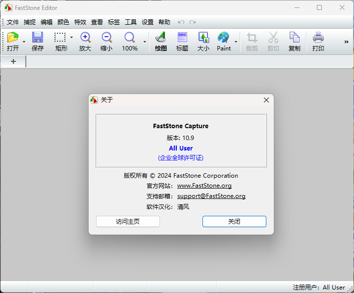 截图工具FastStone Capture v11.1绿色版-趣奇资源网-第4张图片