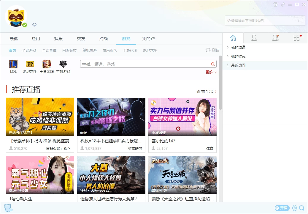 YY语音V9.55.0.0绿色多开纯净版