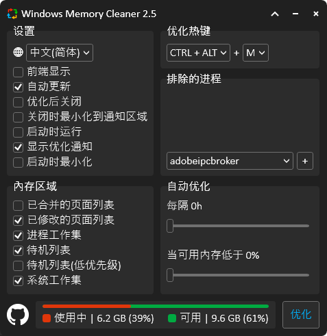 Windows Memory Cleaner内存清理v2.8-趣奇资源网-第6张图片 Windows Memory Cleaner内存清理v2.8-趣奇资源网-第6张图片