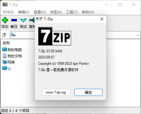 老牌压缩软件7-Zip v24.09修订版-趣奇资源网-第6张图片