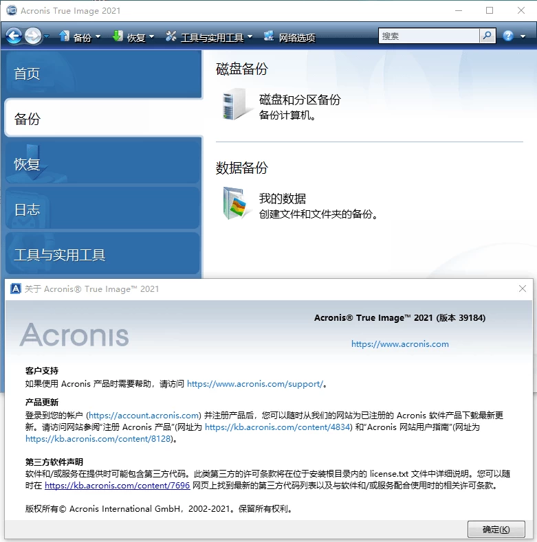 Acronis True Image v30.2.1.42902
