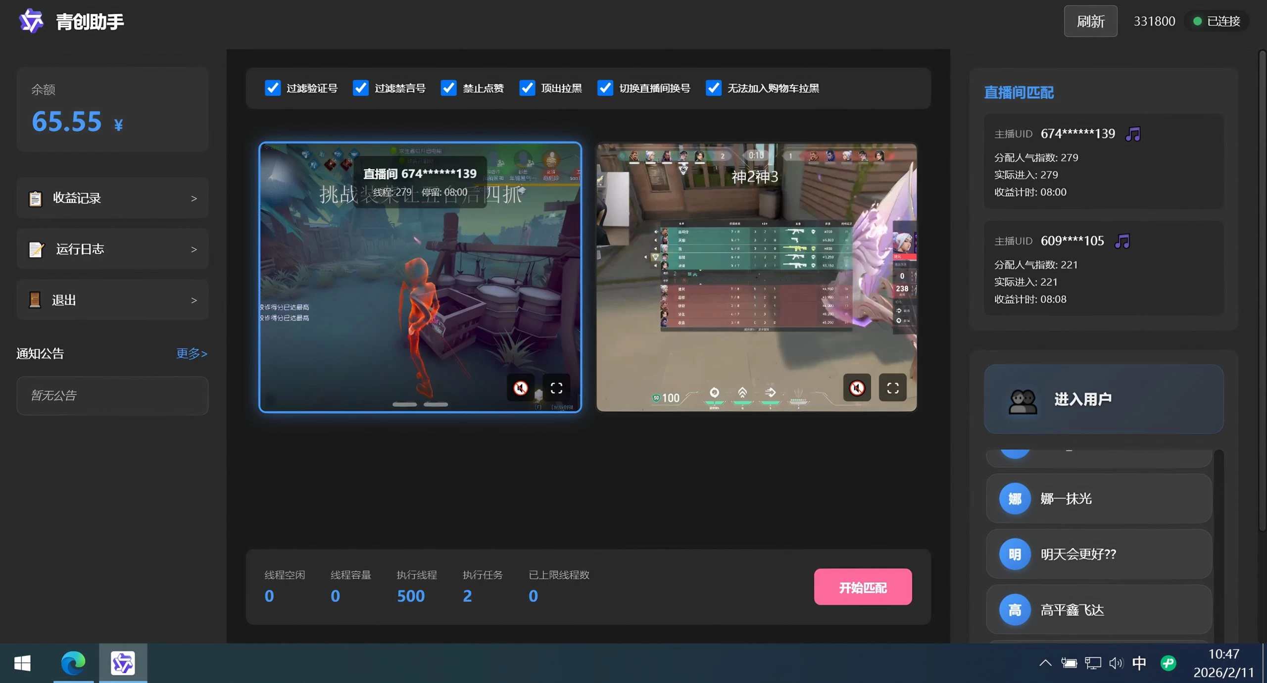 青创助手0门槛副业!每天手机挂G 4小时日賺300+!无套路!