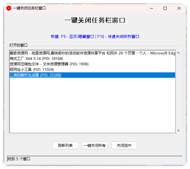 一键关闭任务栏窗口-趣奇资源网-第4张图片