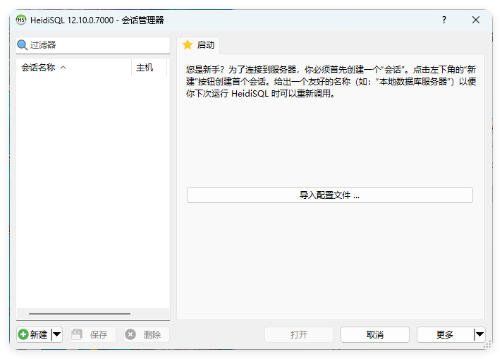 HeidiSql数据库可视化v12.10便携版-趣奇资源网-第6张图片
