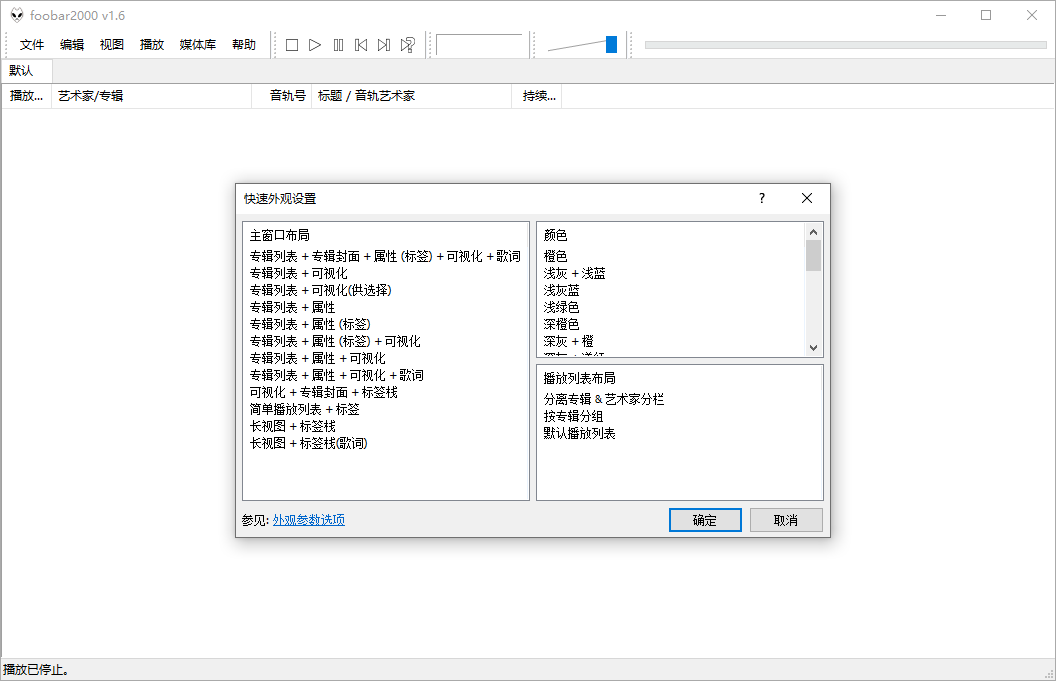 Foobar2000音频播放器v2.24.3-趣奇资源网-第7张图片