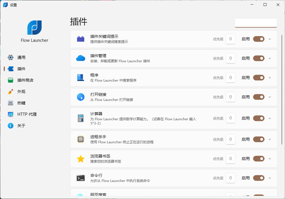 Flow Launcher启动器v1.19.2便携版-趣奇资源网-第6张图片