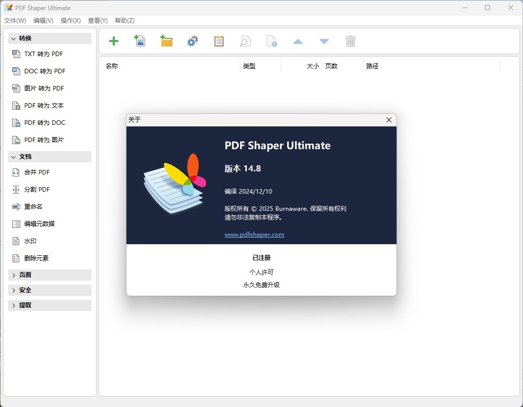 PDF Shaper Professional v14.8-趣奇资源网-第6张图片