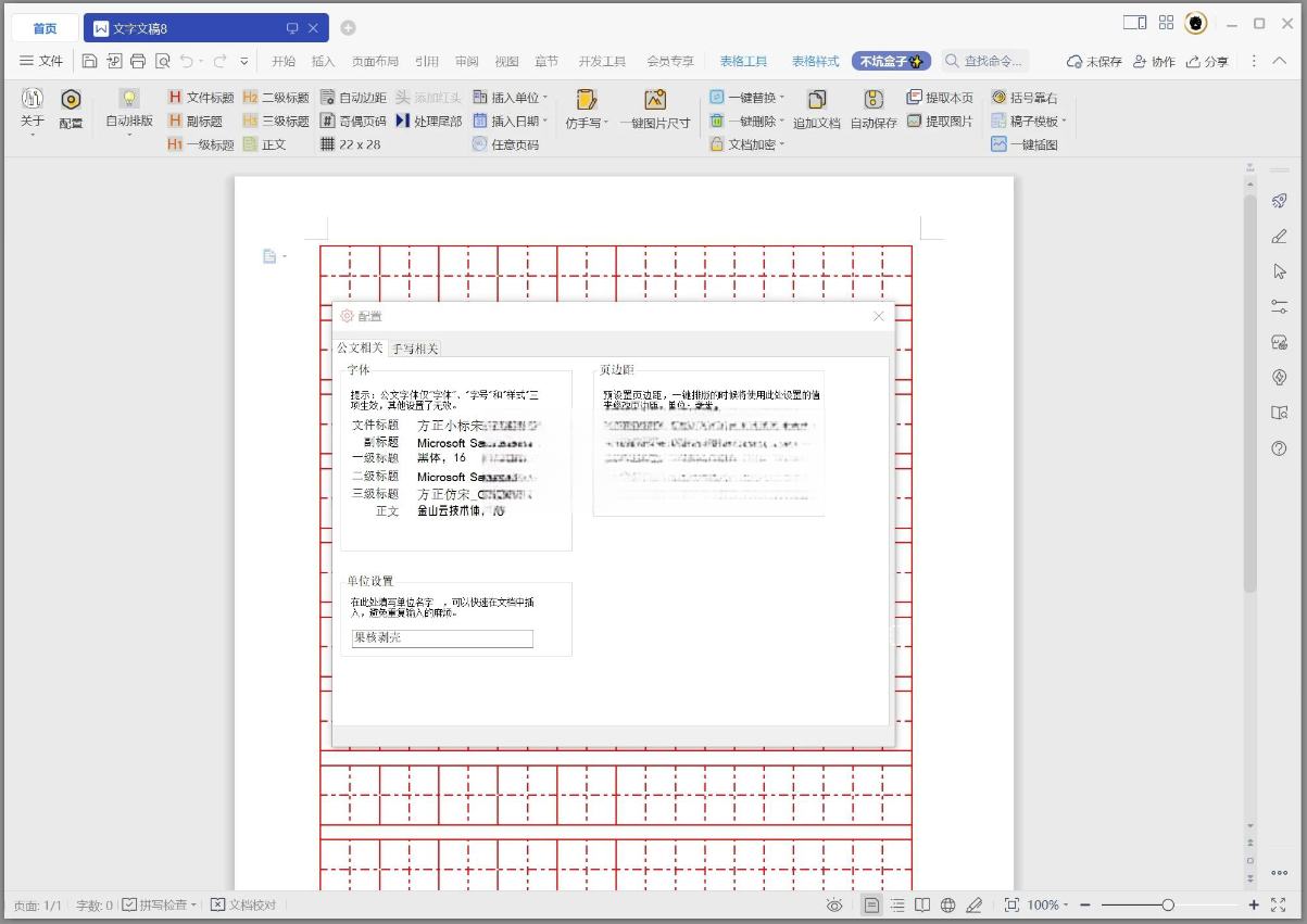 不坑盒子Word_v2024.0501 效率插件-趣奇资源网-第6张图片