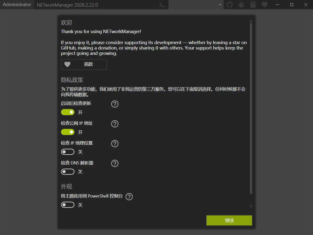 NETworkManager v26.2.22.0便携版 NETworkManager v26.2.22.0便携版