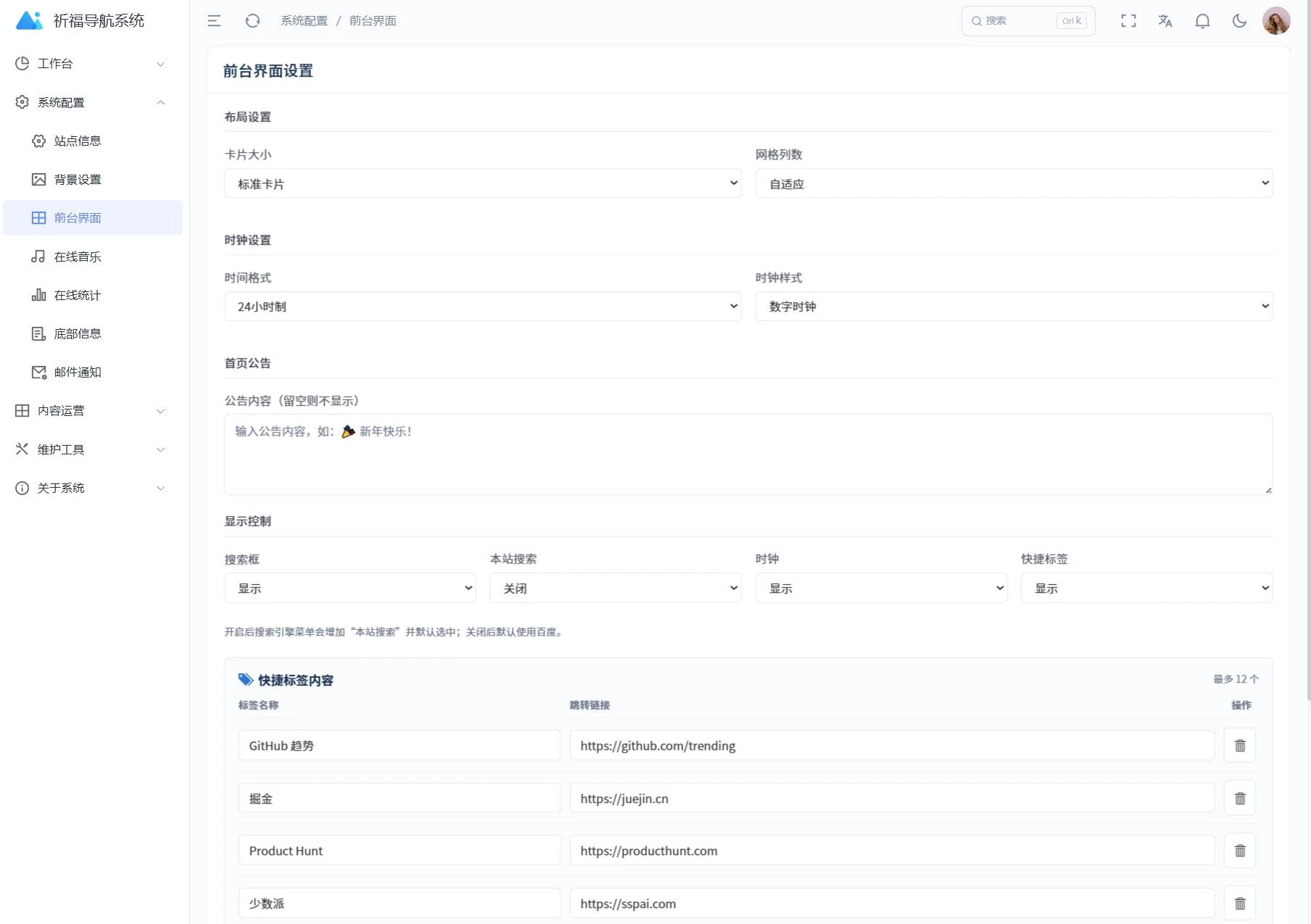 祈福导航系统源码V1.8 修复Bug版本 祈福导航系统源码V1.8 修复Bug版本