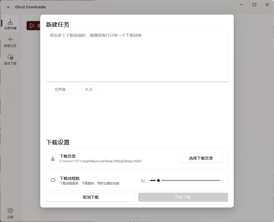 Ghost Downloader v3.5.6绿色版-趣奇资源网-第6张图片