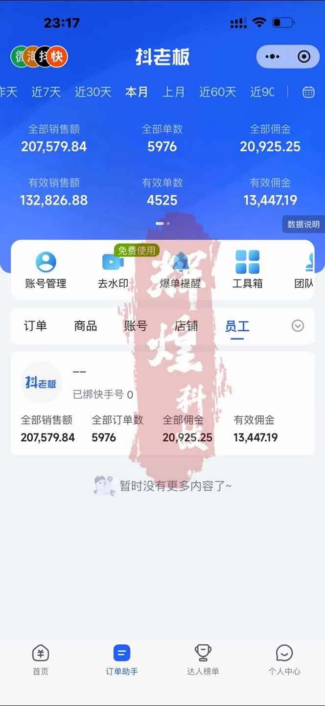 （17610期）日入四位数！快手平台Ai全自动带货赚米，一刀不剪黑科技搬运，一键发布过原创