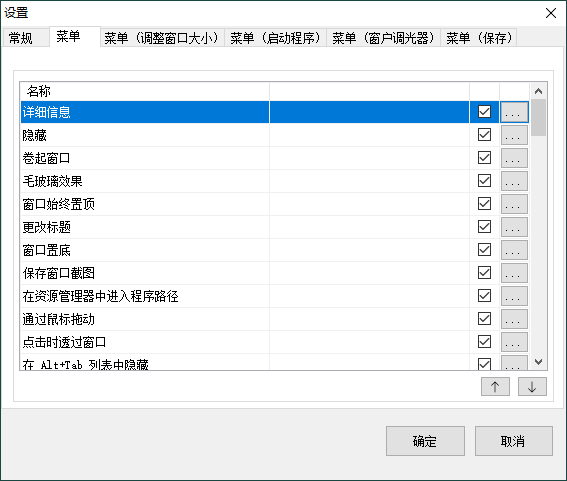 SmartSystemMenu窗口增强v2.30.0-趣奇资源网-第6张图片