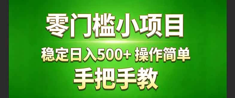 （17609期）真实实操两年多的小项目，正规长期做，适合想赚点额外收入的朋友，手把手教！ (