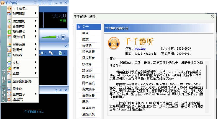 千千静听TTPlayer5.5.2 绿色修复版
