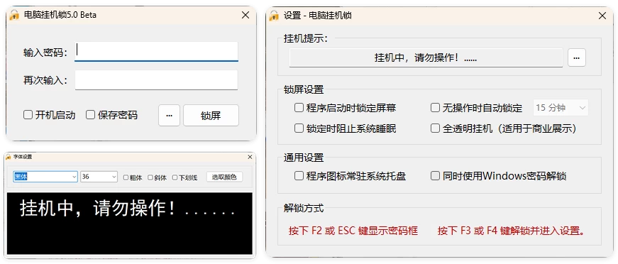 电脑挂机锁CoolLock v5.0