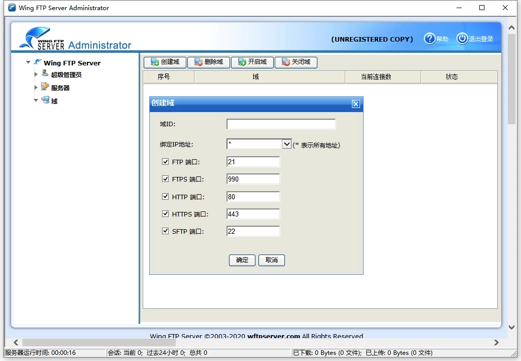 Wing FTP Server v8.0.6企业版