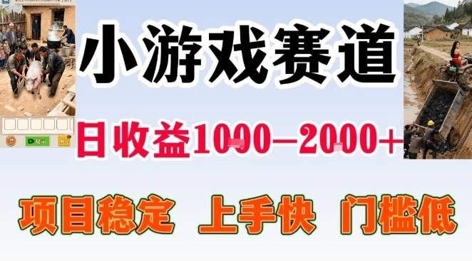 全年可变现项目，无门槛不露脸小游戏直播，日入1k+，长期稳定副业【揭秘】