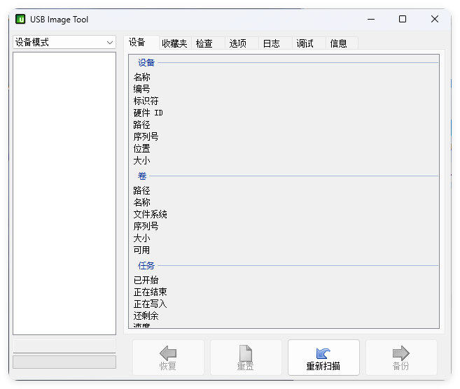 USB Image Tool v1.9.1.0绿色汉化版-趣奇资源网-第6张图片